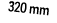 320 mm