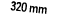 320 mm